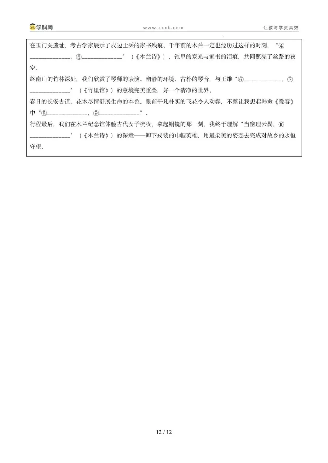 专题06 名句名篇默写(期中真题汇编,广州专用)(原卷版)-第16张图片-四季读书网