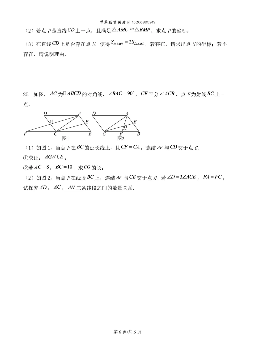 2026八下数学期中考真题演练二-第7张图片-四季读书网 2026八下数学期中考真题演练二-第7张图片-四季读书网