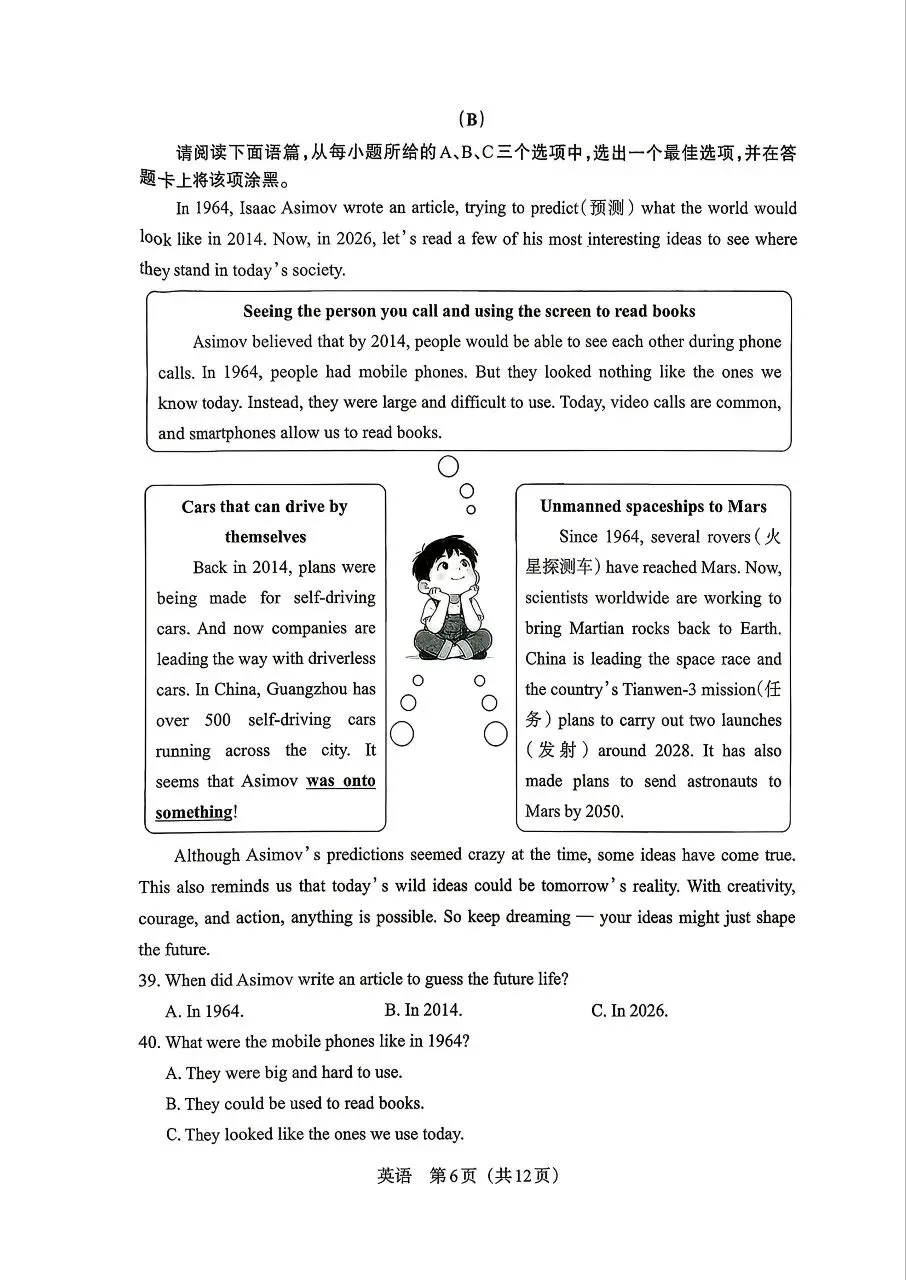 2026山西中考英语模拟新题(4.9)-第6张图片-四季读书网