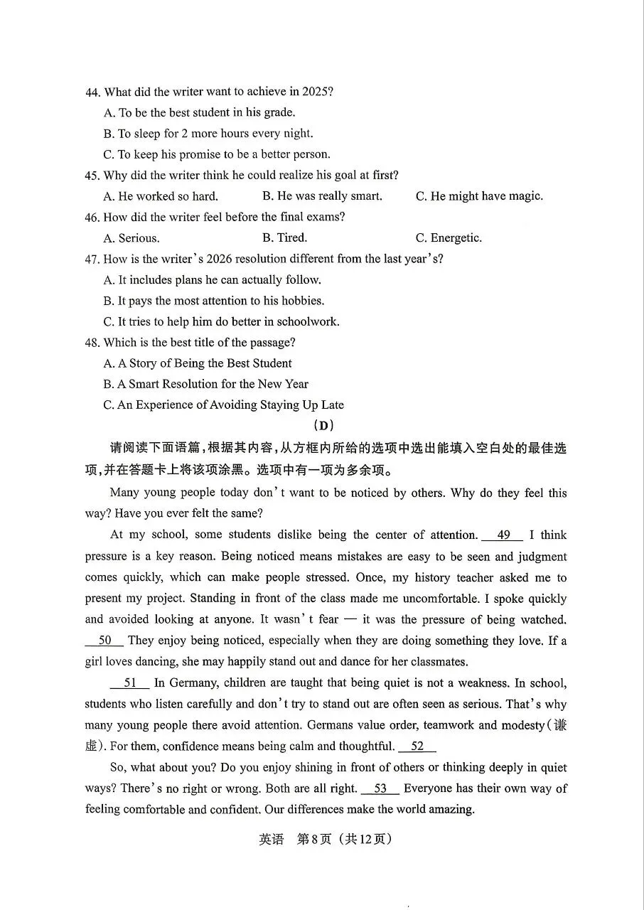 2026山西中考英语模拟新题(4.9)-第8张图片-四季读书网