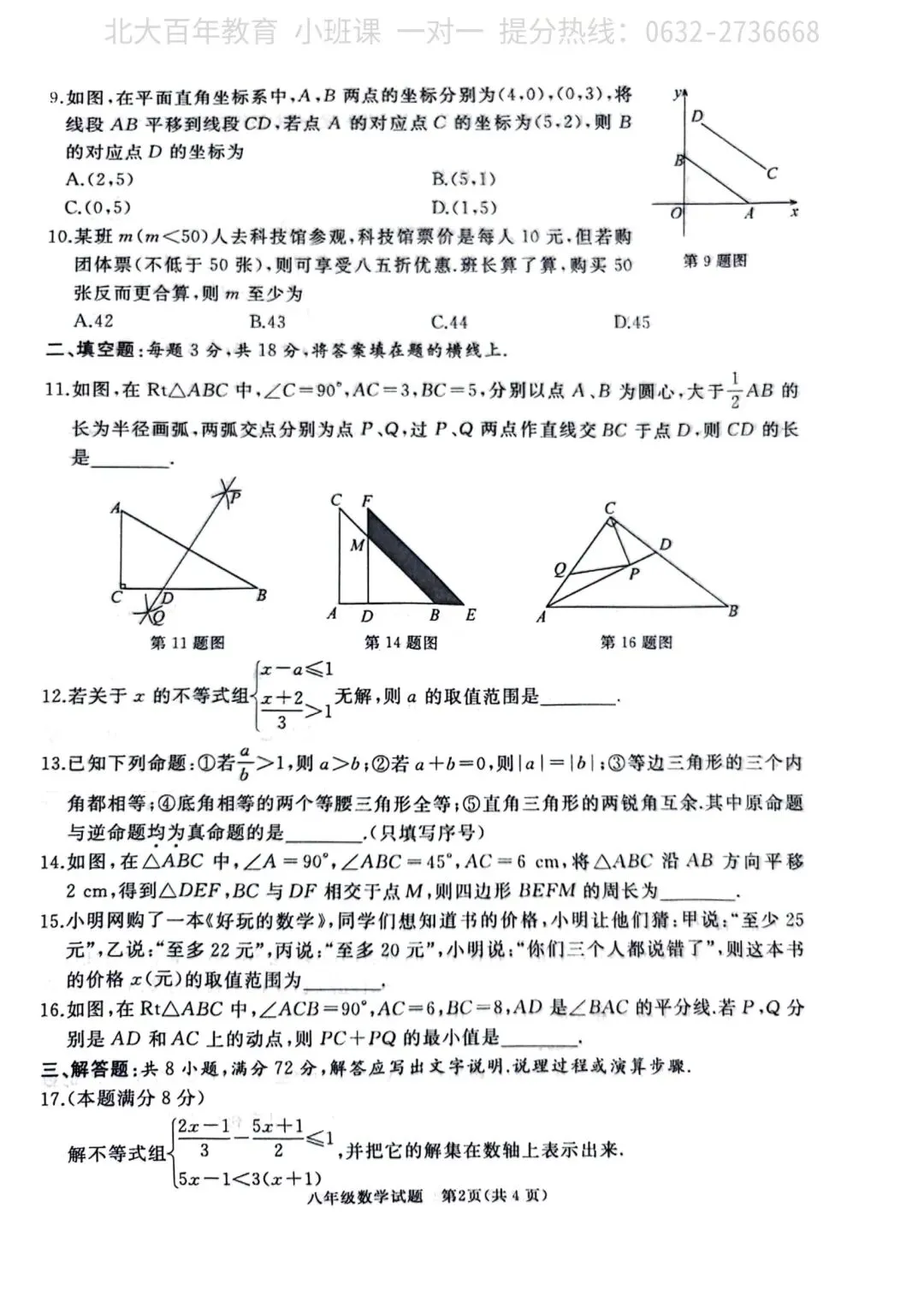【期中真题】滕州市2024年八年级下学期期中考试数学试题含答案-第3张图片-四季读书网