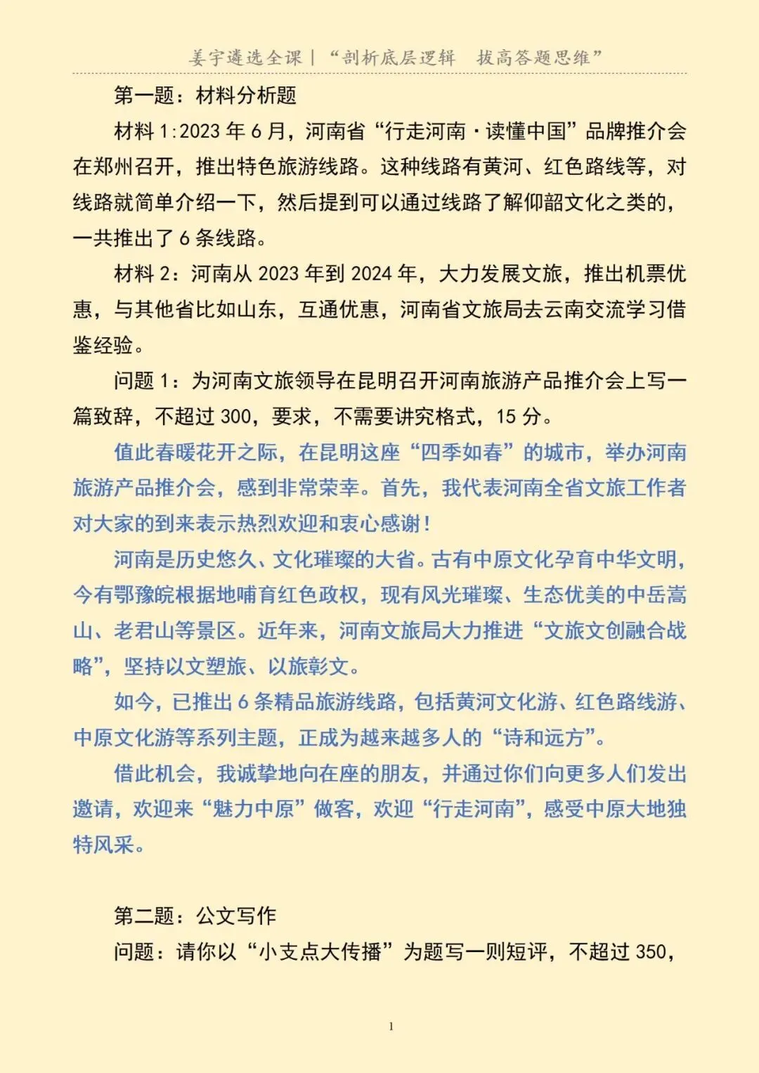 河南|省直遴选笔试真题及解析-第3张图片-四季读书网