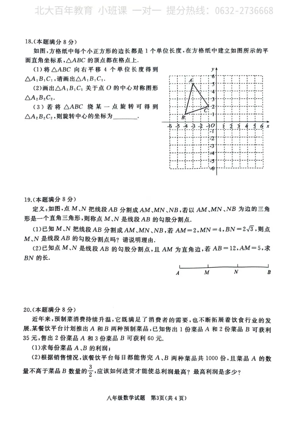 【期中真题】滕州市2024年八年级下学期期中考试数学试题含答案-第4张图片-四季读书网