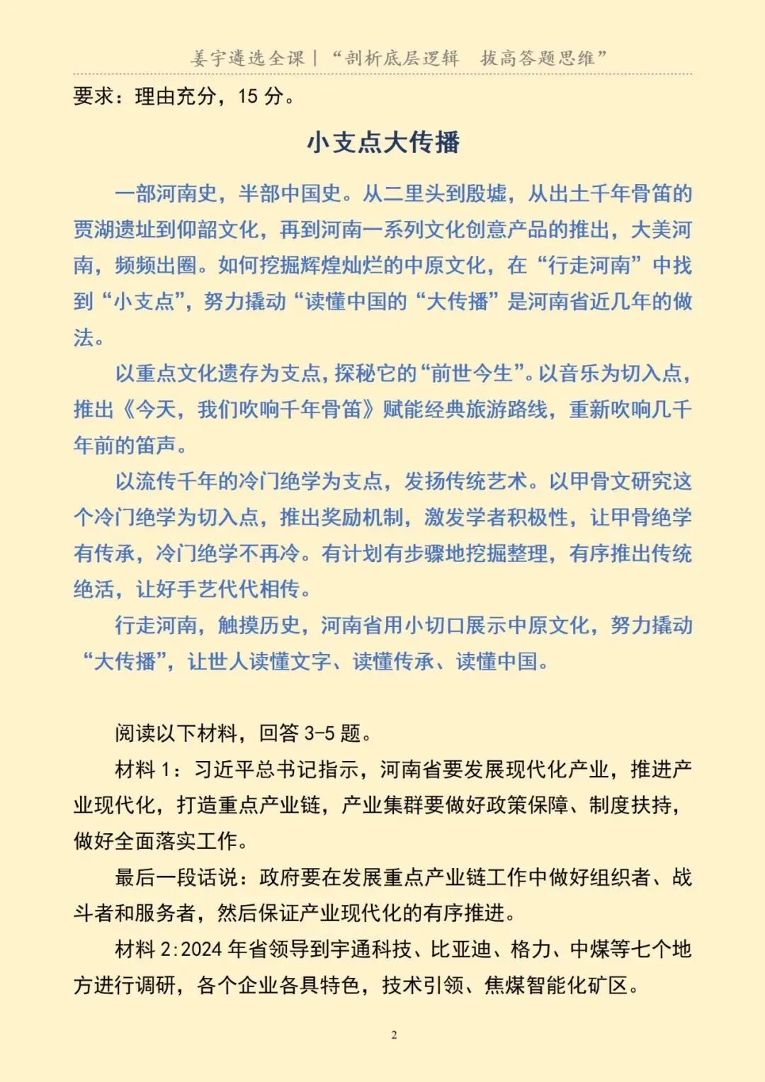 河南|省直遴选笔试真题及解析-第4张图片-四季读书网