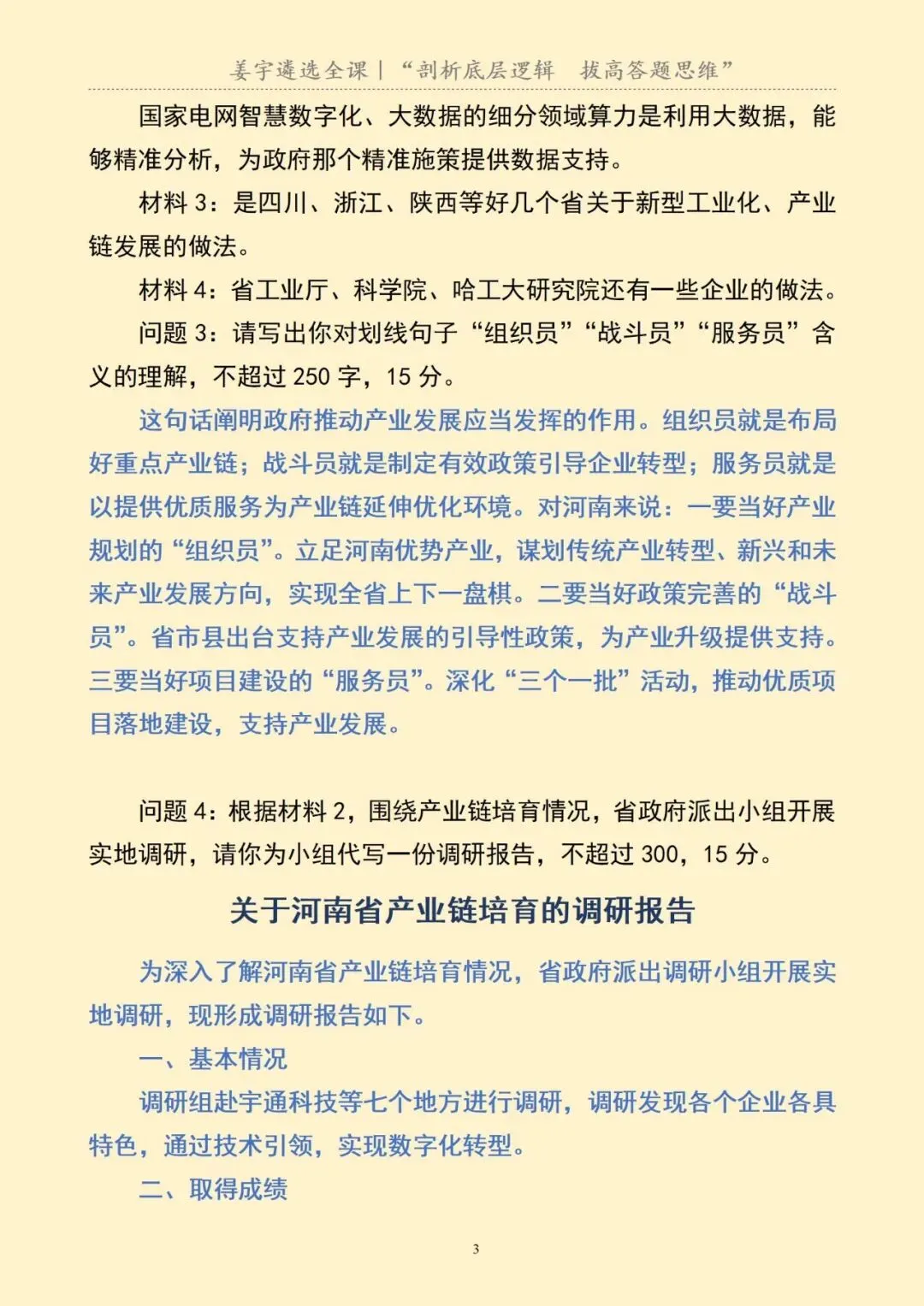 河南|省直遴选笔试真题及解析-第5张图片-四季读书网