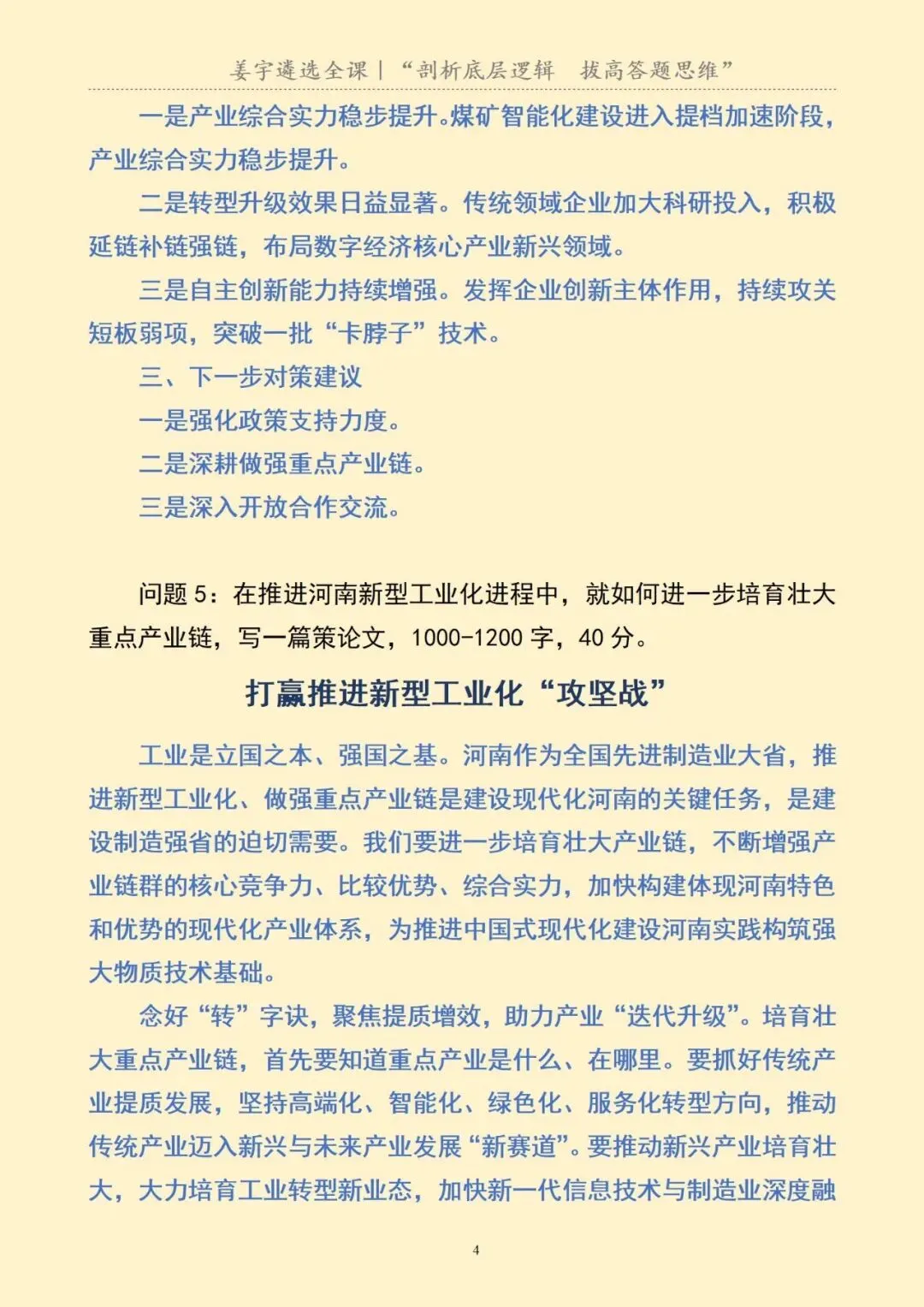 河南|省直遴选笔试真题及解析-第6张图片-四季读书网