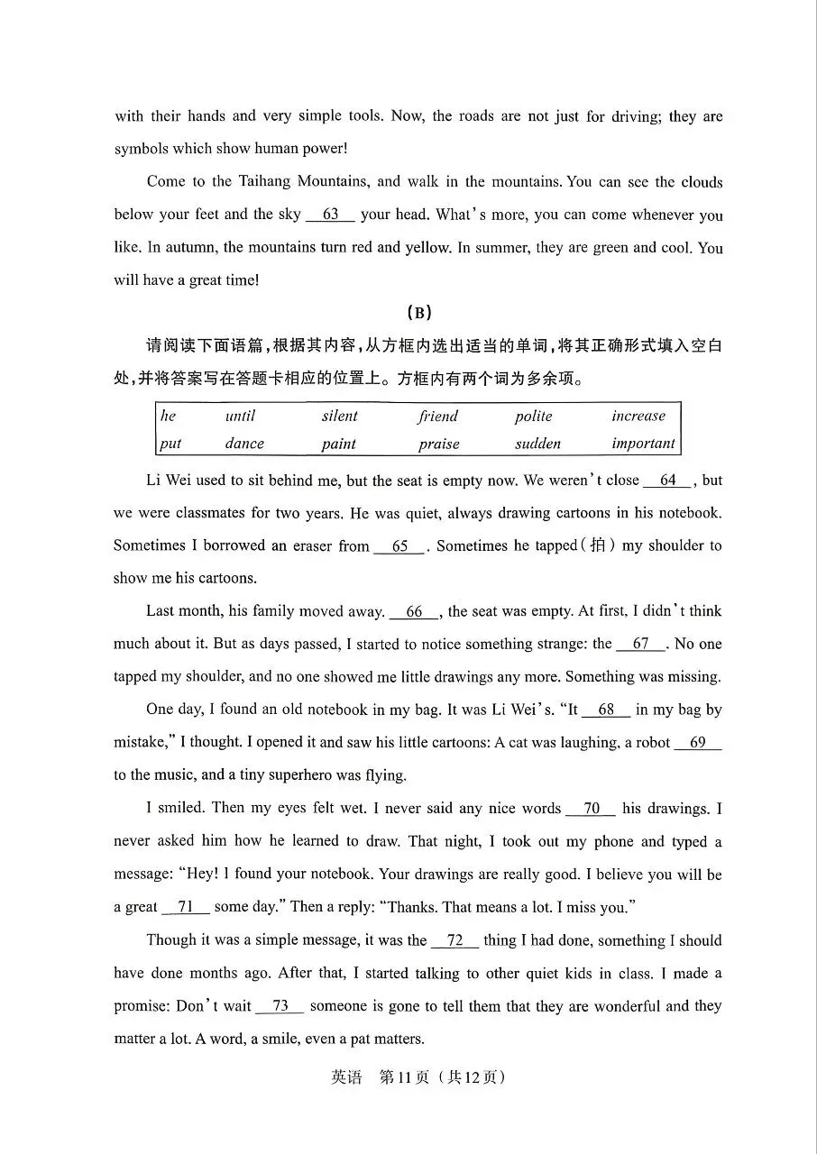 2026山西中考英语模拟新题(4.9)-第11张图片-四季读书网