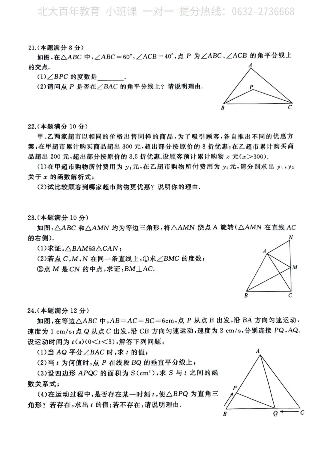 【期中真题】滕州市2024年八年级下学期期中考试数学试题含答案-第5张图片-四季读书网