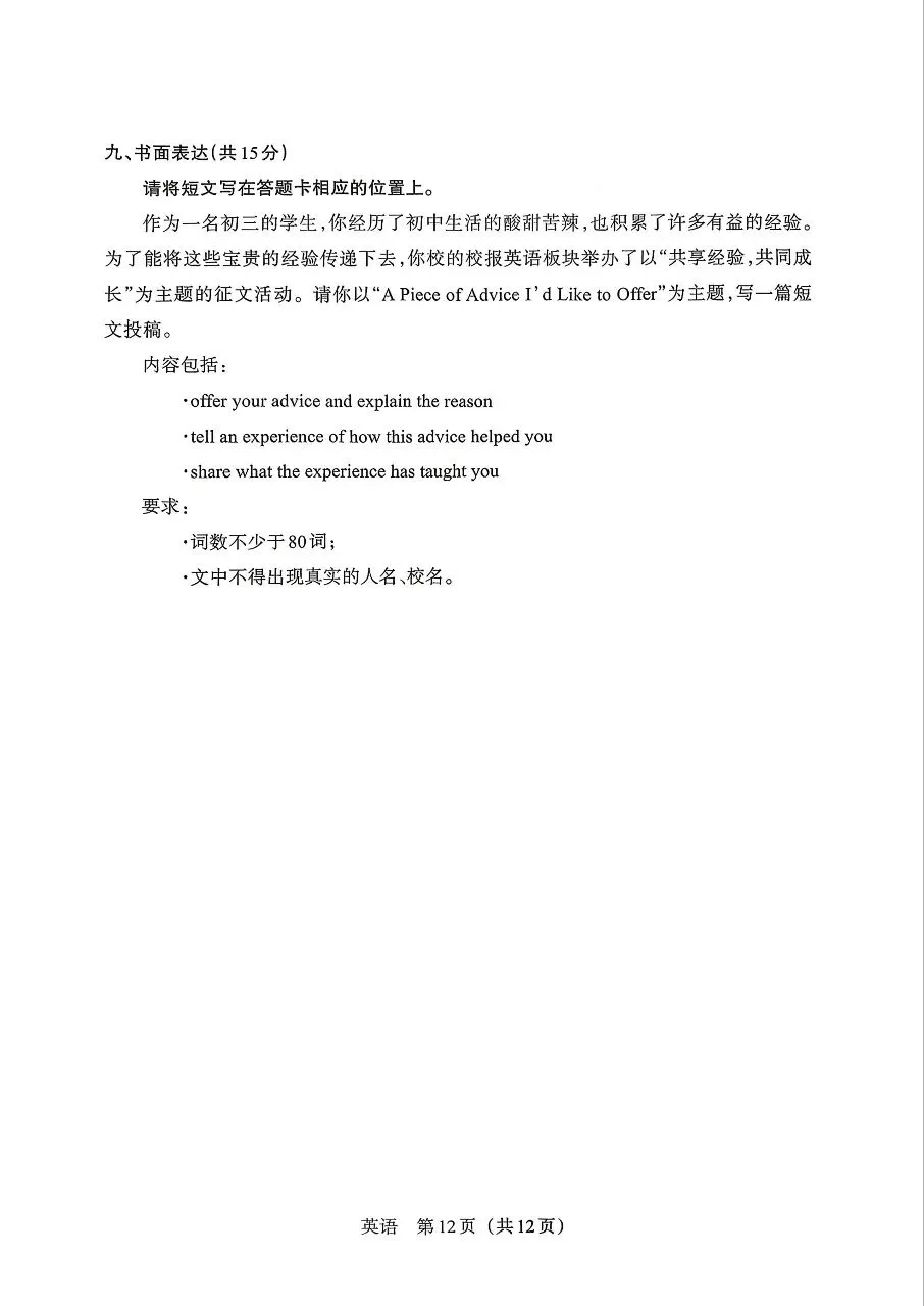 2026山西中考英语模拟新题(4.9)-第12张图片-四季读书网