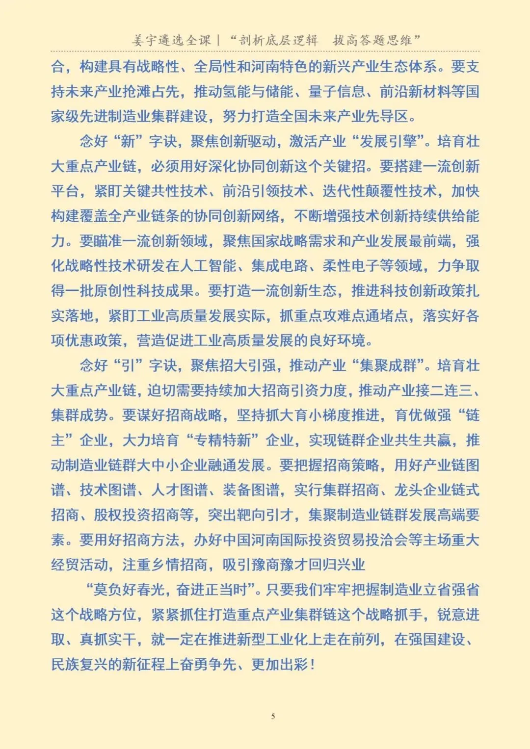 河南|省直遴选笔试真题及解析-第7张图片-四季读书网