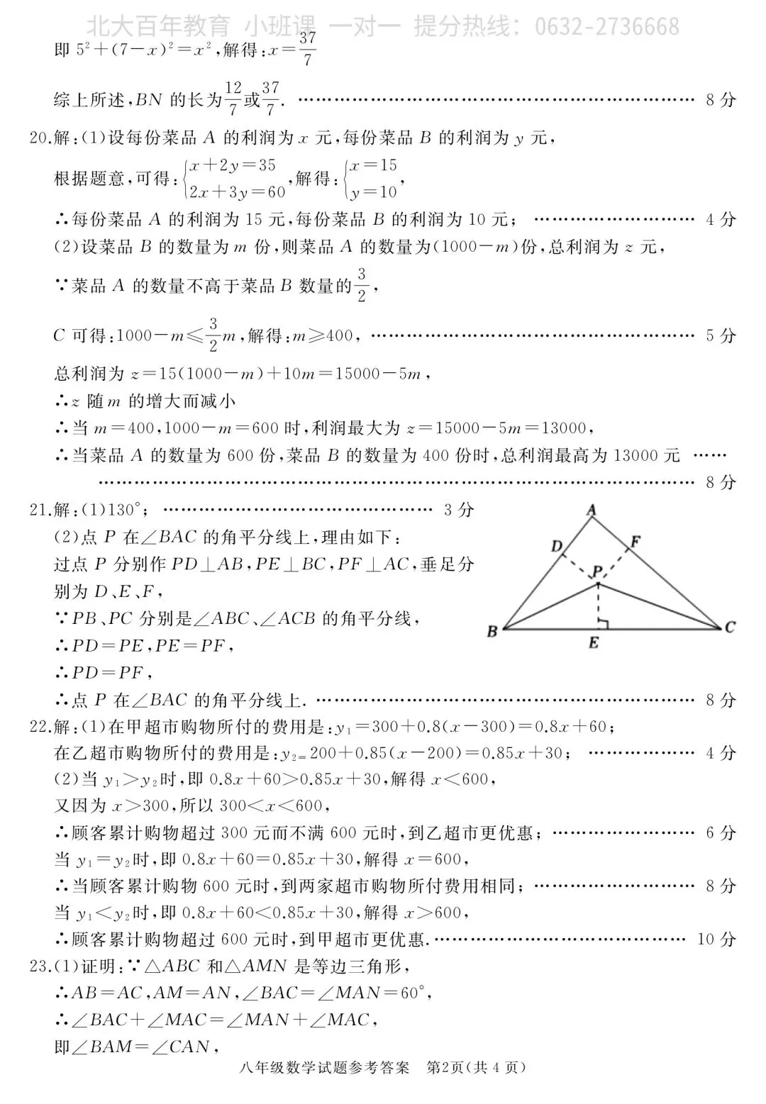 【期中真题】滕州市2024年八年级下学期期中考试数学试题含答案-第7张图片-四季读书网