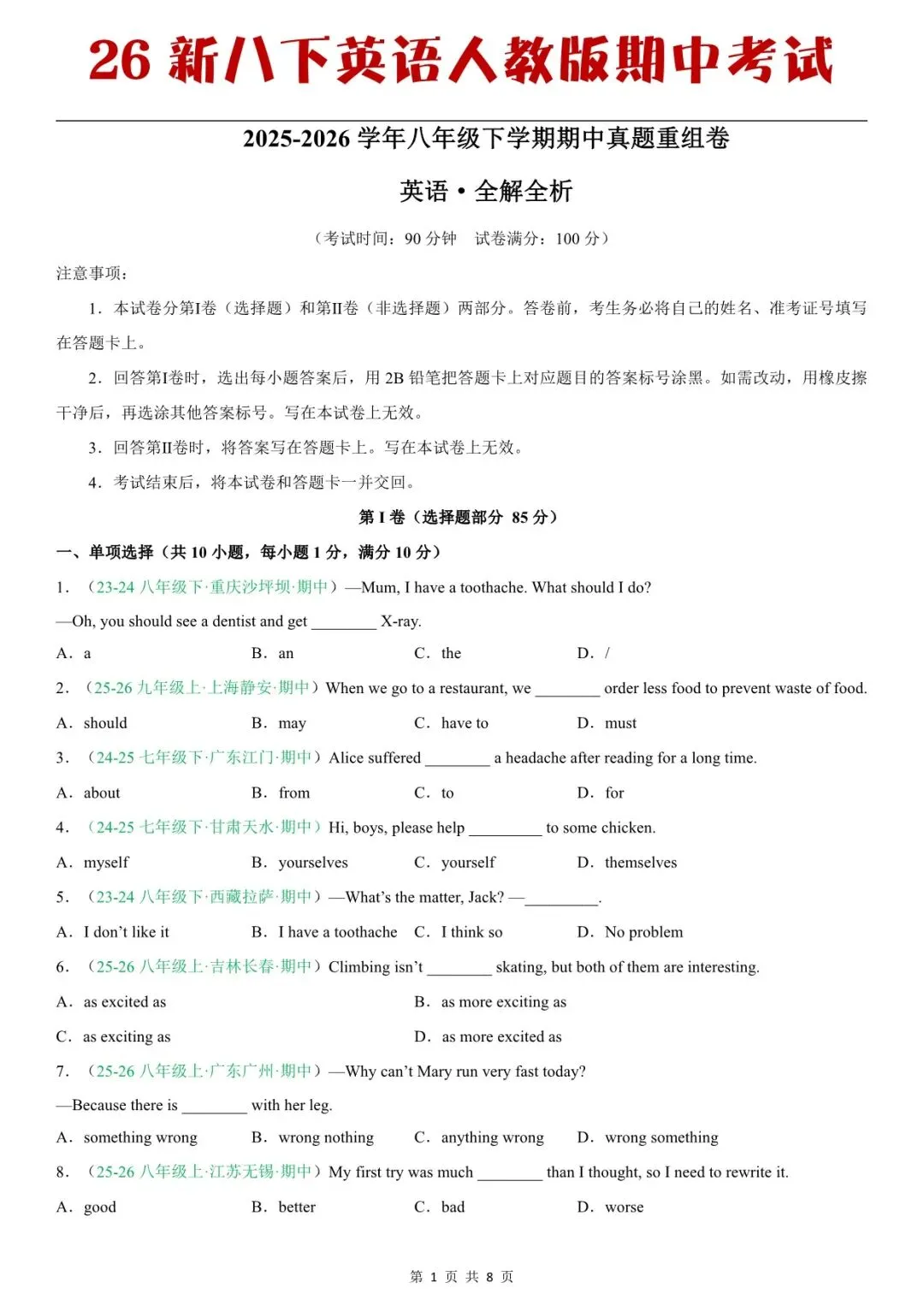 2026春八下英语人教版期中真题重组卷,老师家长可提前打印完整版使用!-第2张图片-四季读书网 2026春八下英语人教版期中真题重组卷,老师家长可提前打印完整版使用!-第2张图片-四季读书网