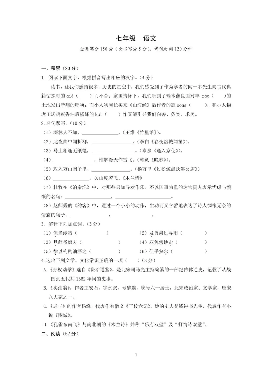七年级下册期中测试卷5(答案试卷均可下载打印)-第3张图片-四季读书网