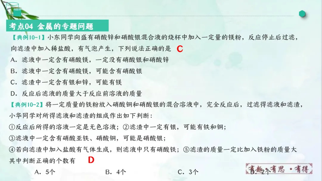 F828 一轮中考单元复习 决胜中考2026 优质课资源包 初中化学《专题复习---金属和金属材料》课件PPT+教学设计Word-第44张图片-四季读书网