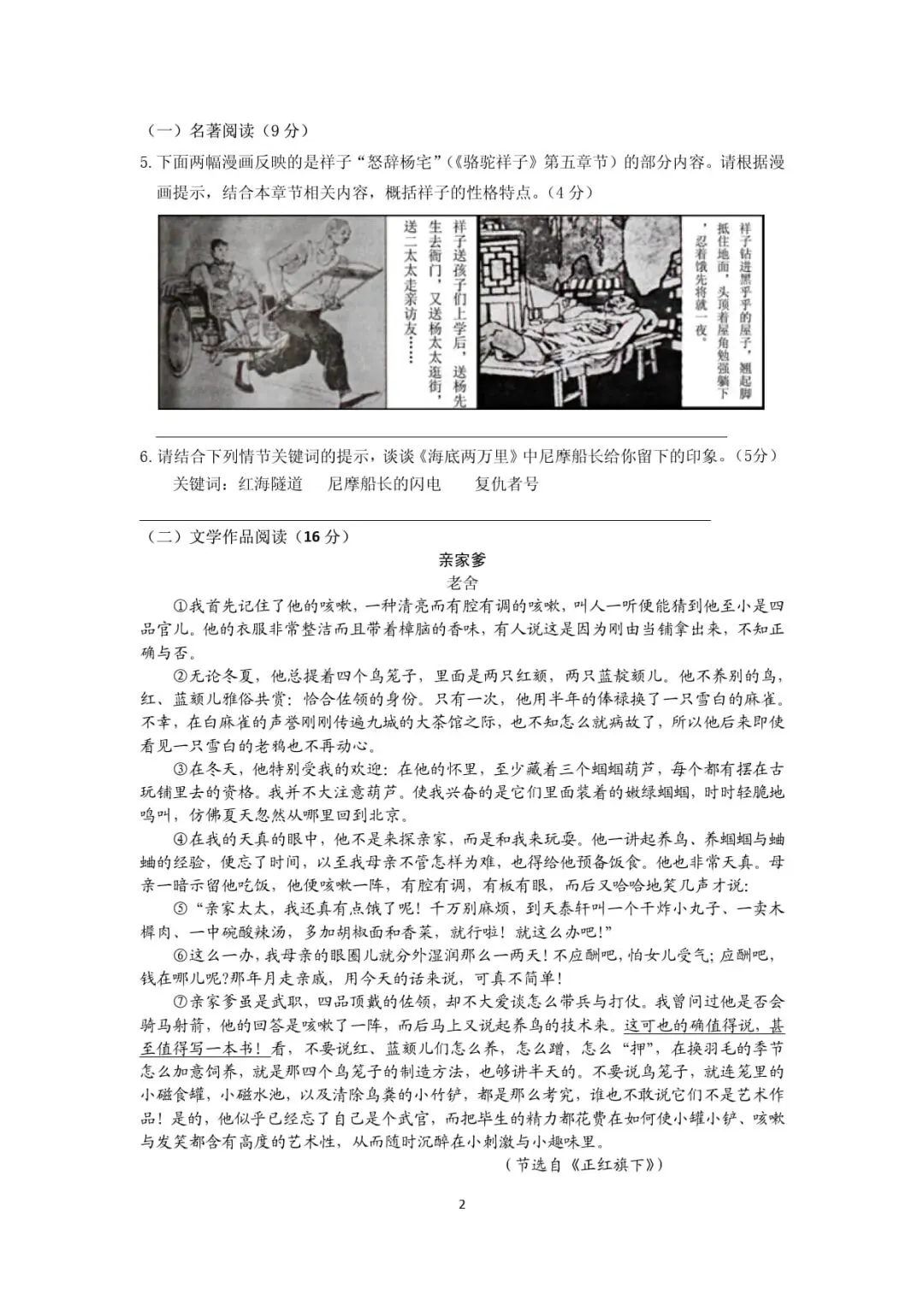 七年级下册期中测试卷5(答案试卷均可下载打印)-第4张图片-四季读书网