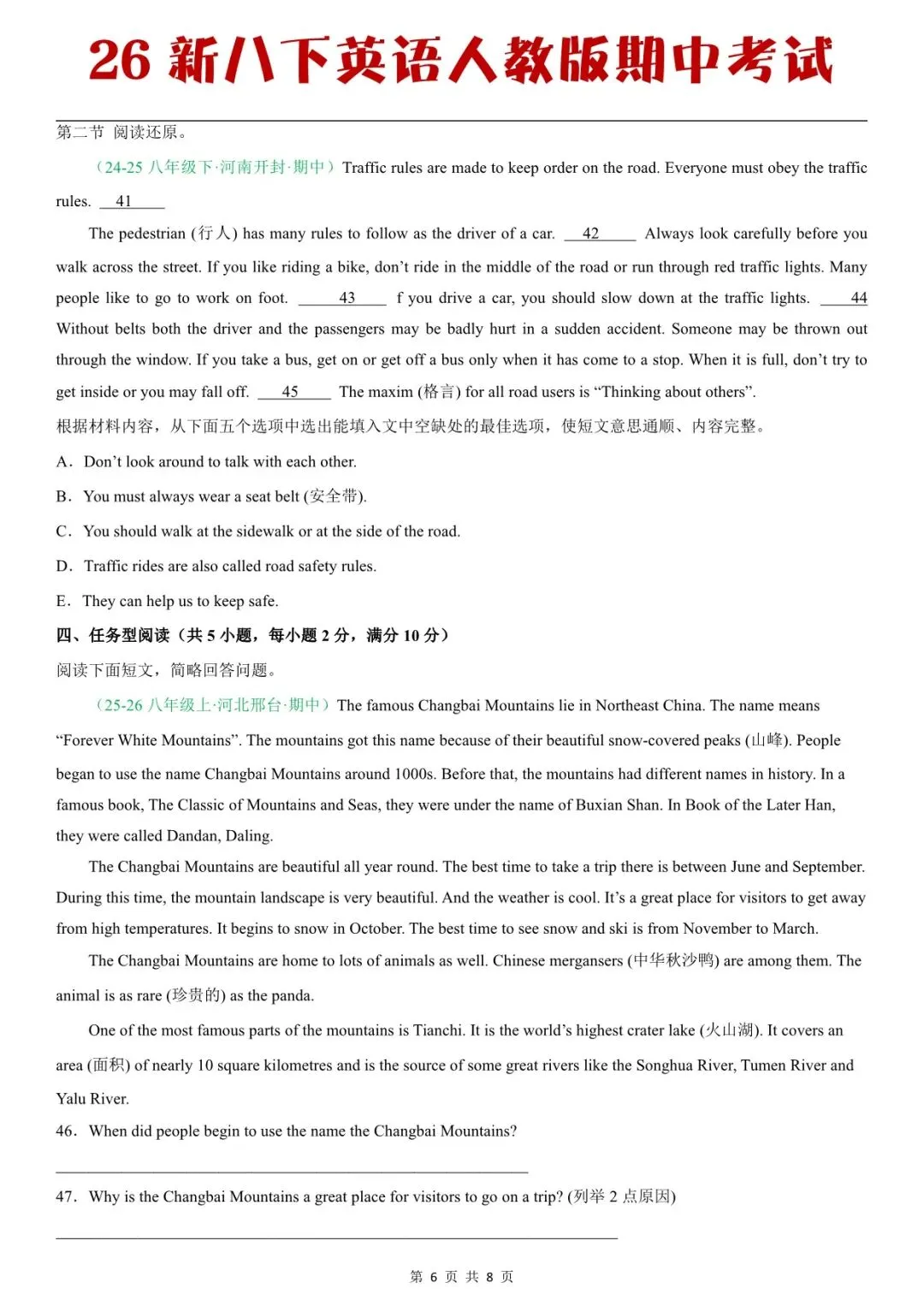 2026春八下英语人教版期中真题重组卷,老师家长可提前打印完整版使用!-第7张图片-四季读书网 2026春八下英语人教版期中真题重组卷,老师家长可提前打印完整版使用!-第7张图片-四季读书网