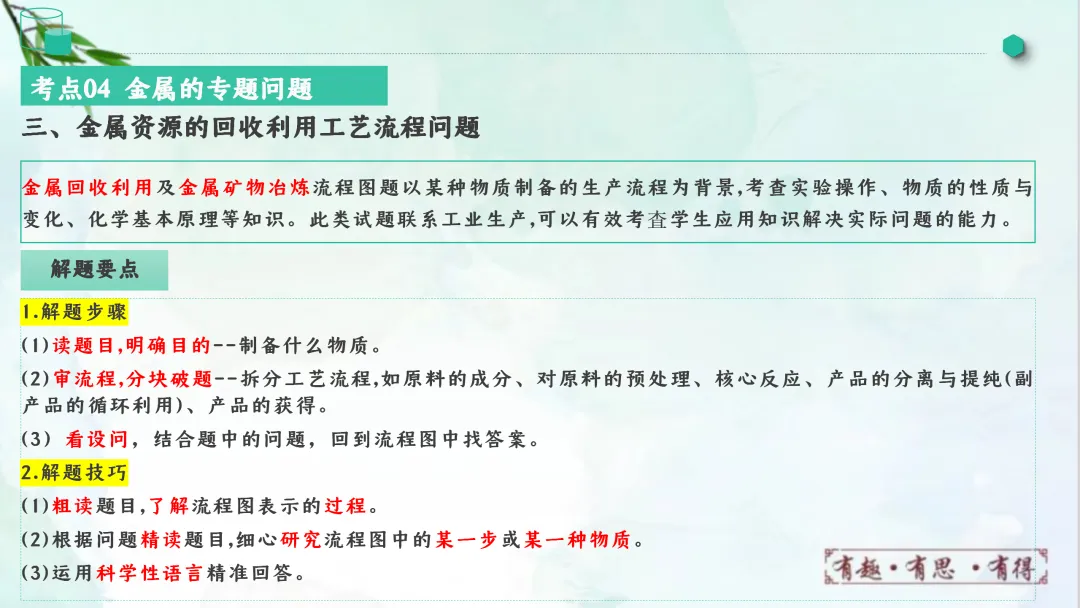 F828 一轮中考单元复习 决胜中考2026 优质课资源包 初中化学《专题复习---金属和金属材料》课件PPT+教学设计Word-第46张图片-四季读书网