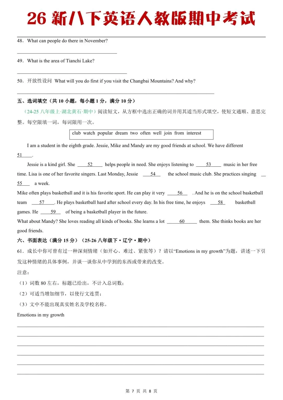 2026春八下英语人教版期中真题重组卷,老师家长可提前打印完整版使用!-第8张图片-四季读书网 2026春八下英语人教版期中真题重组卷,老师家长可提前打印完整版使用!-第8张图片-四季读书网