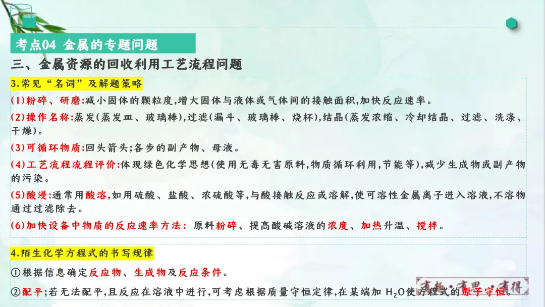 F828 一轮中考单元复习 决胜中考2026 优质课资源包 初中化学《专题复习---金属和金属材料》课件PPT+教学设计Word-第47张图片-四季读书网