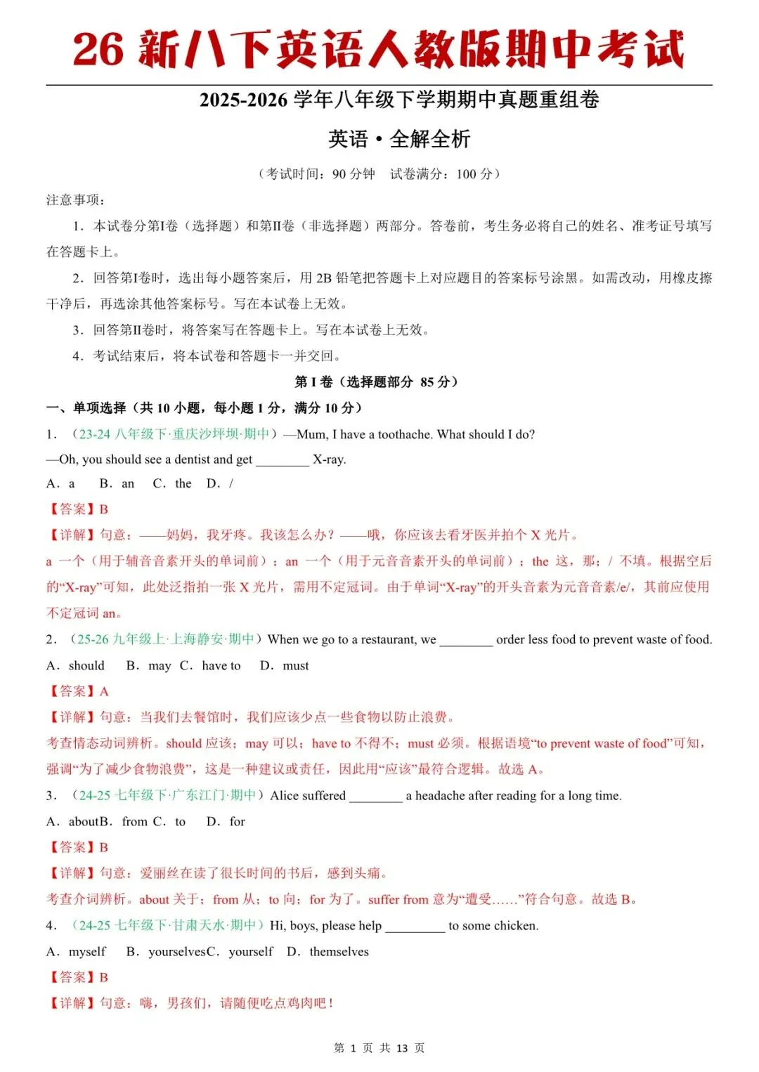 2026春八下英语人教版期中真题重组卷,老师家长可提前打印完整版使用!-第10张图片-四季读书网 2026春八下英语人教版期中真题重组卷,老师家长可提前打印完整版使用!-第10张图片-四季读书网