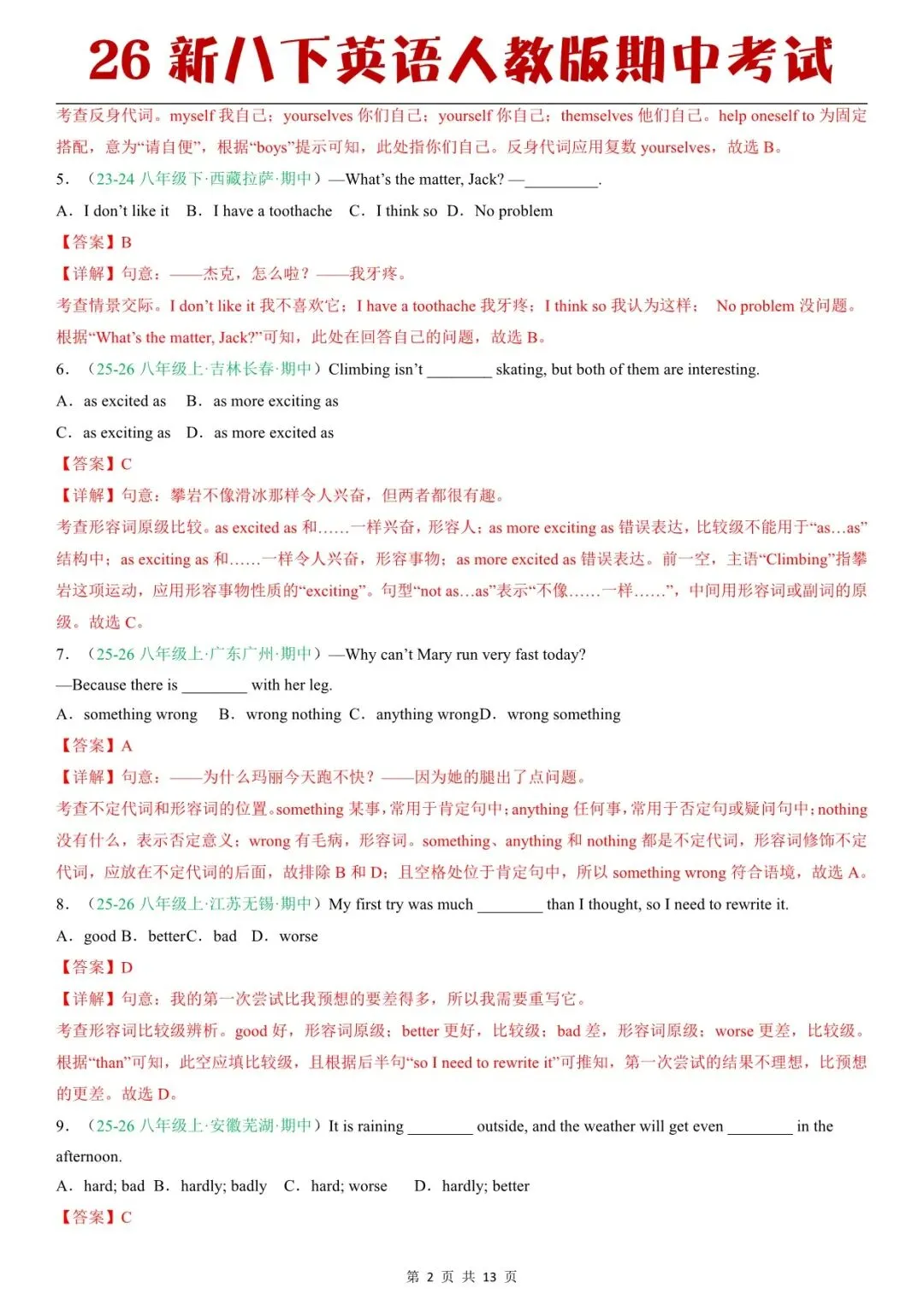 2026春八下英语人教版期中真题重组卷,老师家长可提前打印完整版使用!-第11张图片-四季读书网 2026春八下英语人教版期中真题重组卷,老师家长可提前打印完整版使用!-第11张图片-四季读书网