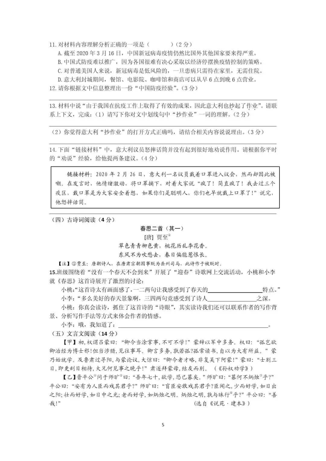 七年级下册期中测试卷5(答案试卷均可下载打印)-第7张图片-四季读书网