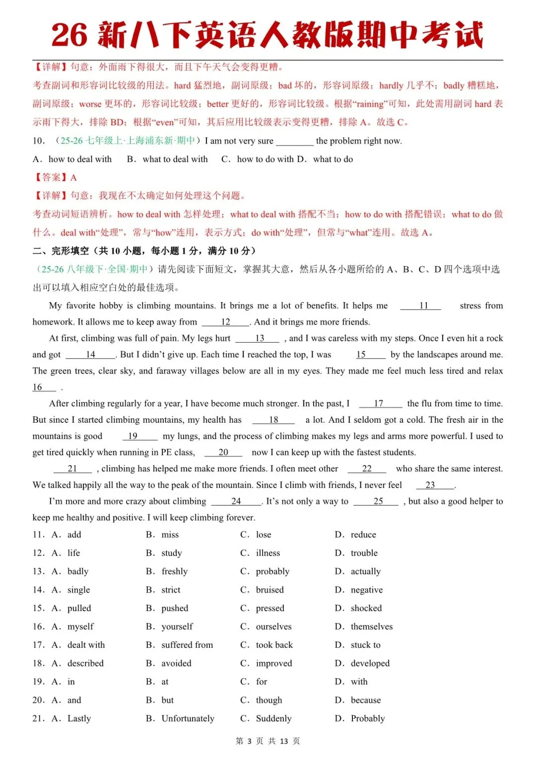 2026春八下英语人教版期中真题重组卷,老师家长可提前打印完整版使用!-第12张图片-四季读书网 2026春八下英语人教版期中真题重组卷,老师家长可提前打印完整版使用!-第12张图片-四季读书网