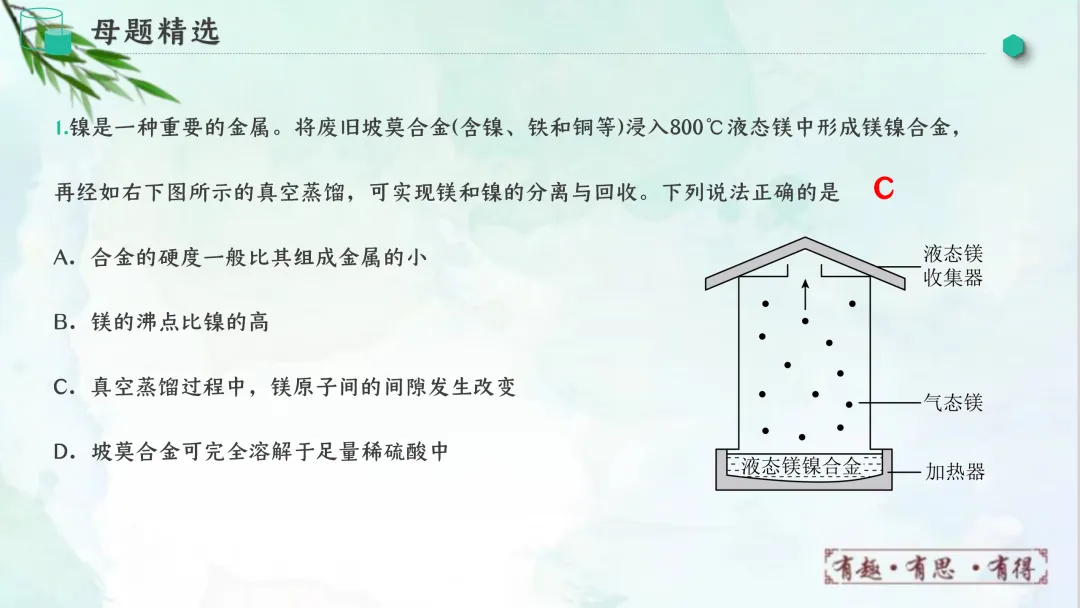 F828 一轮中考单元复习 决胜中考2026 优质课资源包 初中化学《专题复习---金属和金属材料》课件PPT+教学设计Word-第51张图片-四季读书网