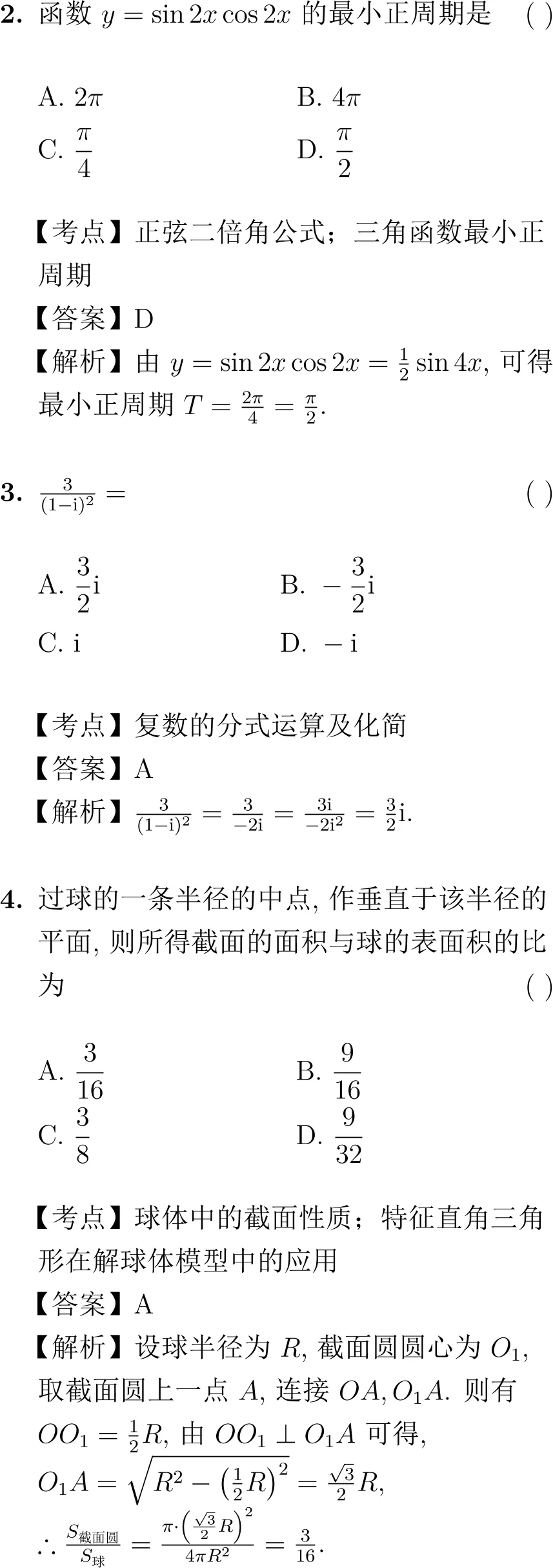 2006年高考数学试卷解析(全国Ⅱ卷)-第2张图片-四季读书网