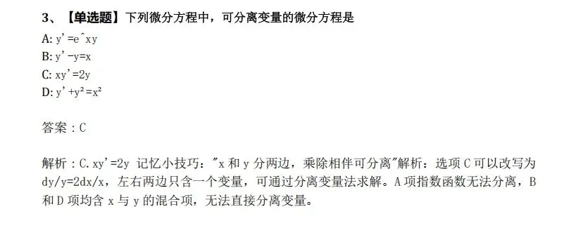 00023高等数学-2024年10月真题-第3张图片-四季读书网