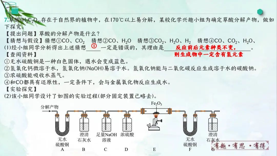 F828 一轮中考单元复习 决胜中考2026 优质课资源包 初中化学《专题复习---金属和金属材料》课件PPT+教学设计Word-第56张图片-四季读书网