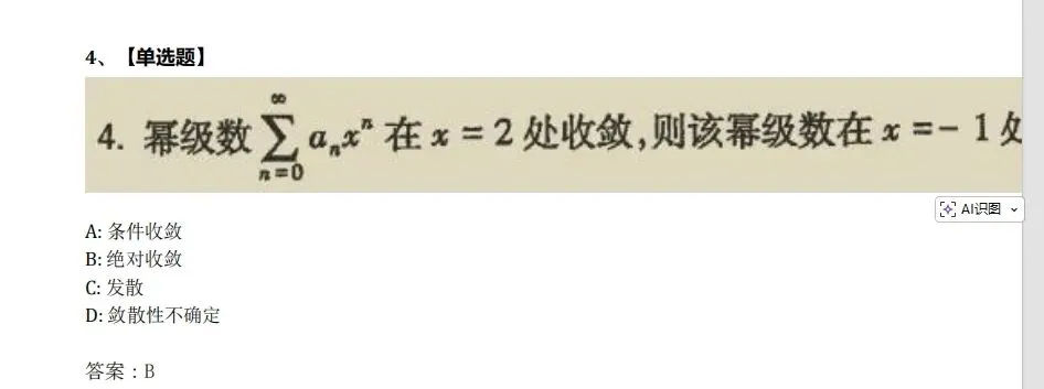 00023高等数学-2024年10月真题-第4张图片-四季读书网