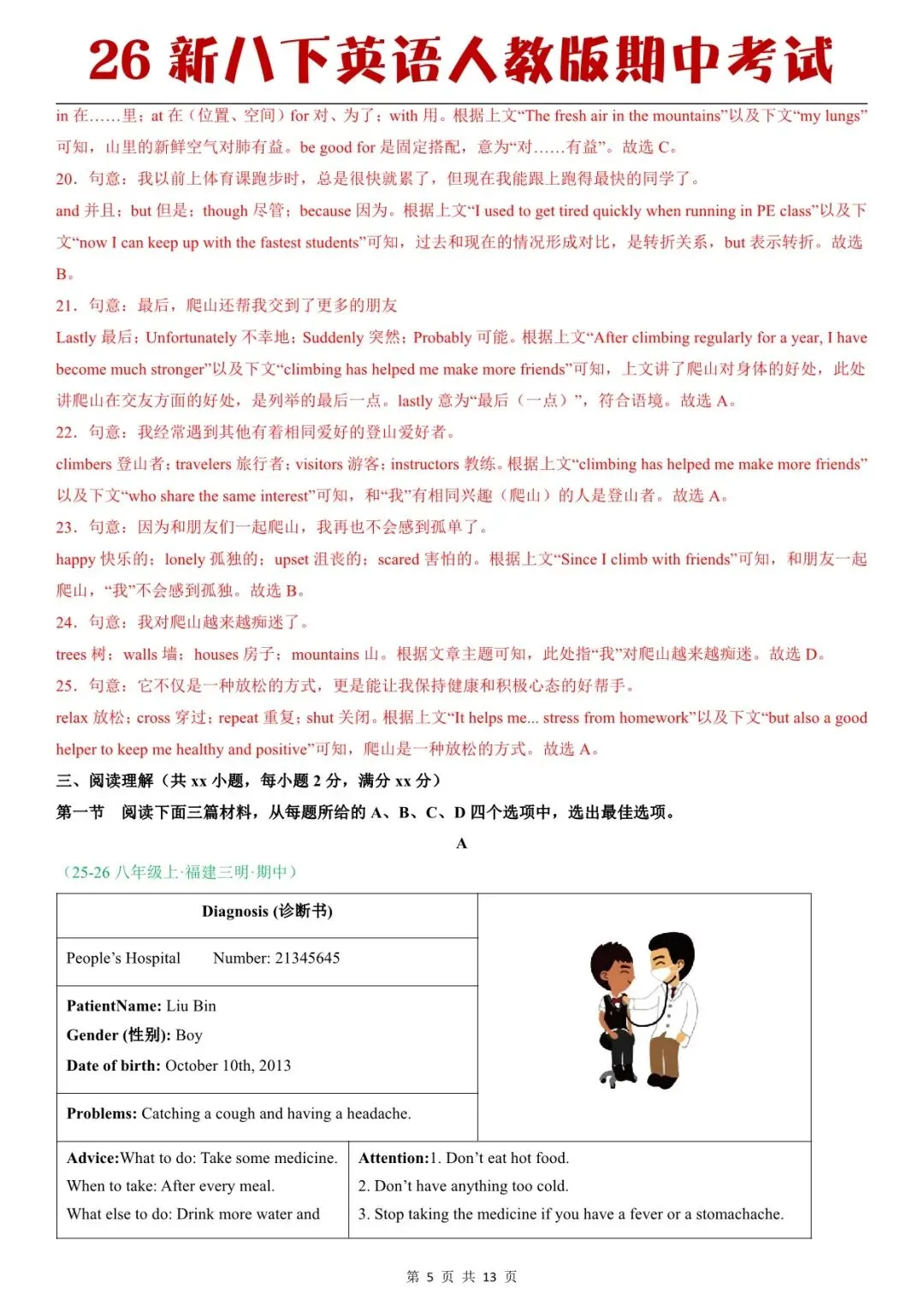 2026春八下英语人教版期中真题重组卷,老师家长可提前打印完整版使用!-第14张图片-四季读书网 2026春八下英语人教版期中真题重组卷,老师家长可提前打印完整版使用!-第14张图片-四季读书网
