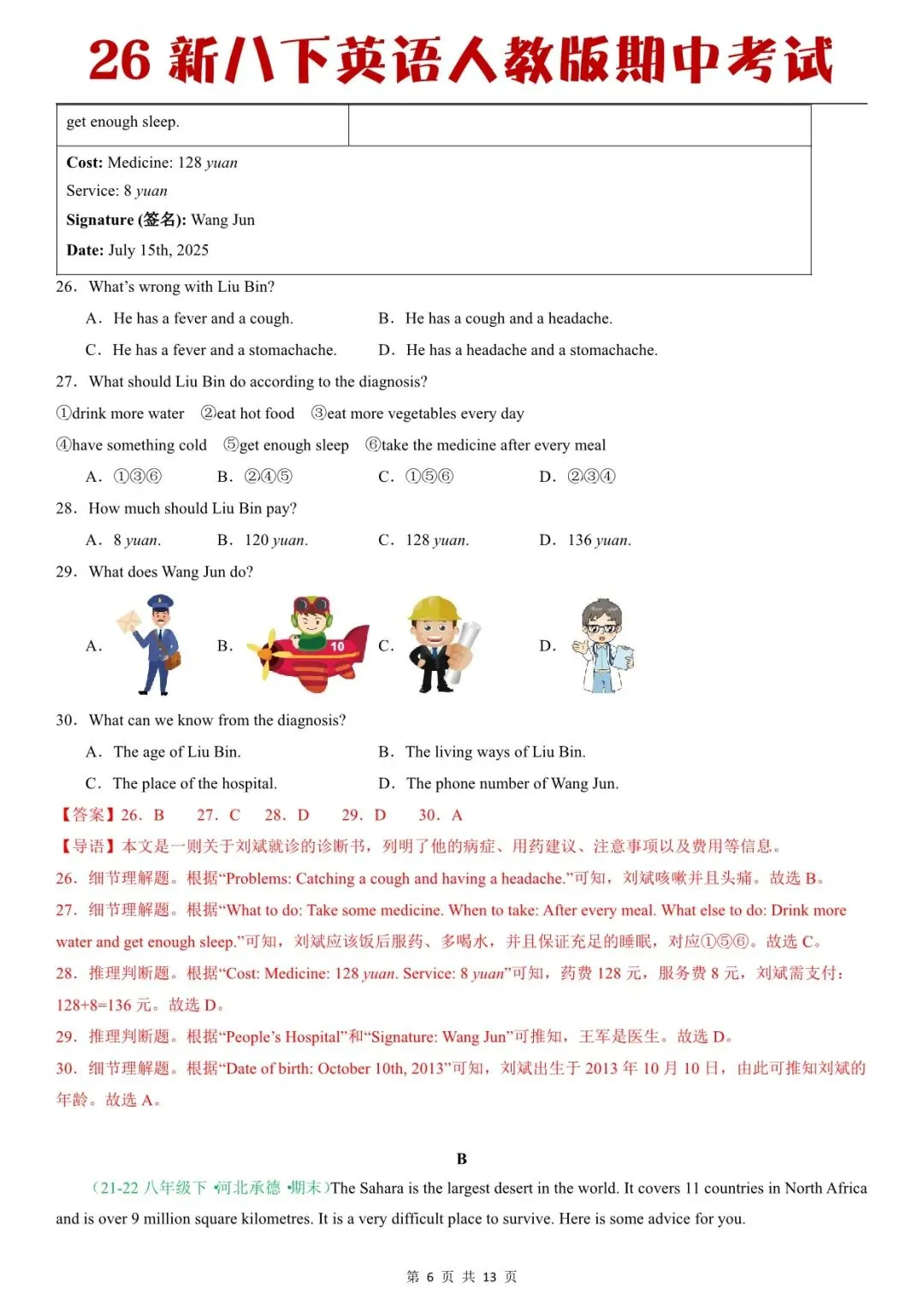 2026春八下英语人教版期中真题重组卷,老师家长可提前打印完整版使用!-第15张图片-四季读书网 2026春八下英语人教版期中真题重组卷,老师家长可提前打印完整版使用!-第15张图片-四季读书网