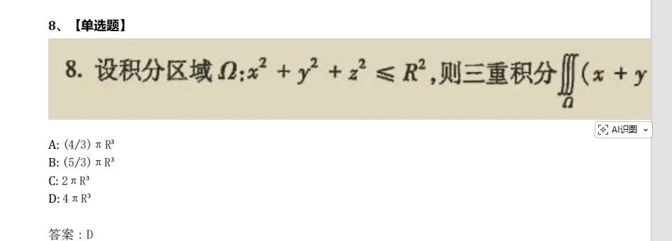 00023高等数学-2024年10月真题-第8张图片-四季读书网