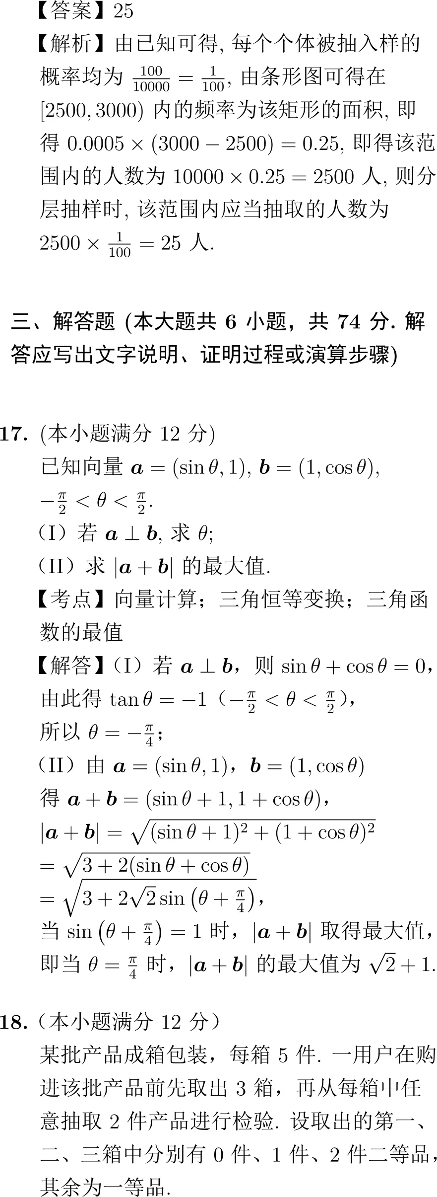 2006年高考数学试卷解析(全国Ⅱ卷)-第8张图片-四季读书网