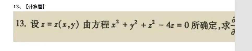 00023高等数学-2024年10月真题-第13张图片-四季读书网