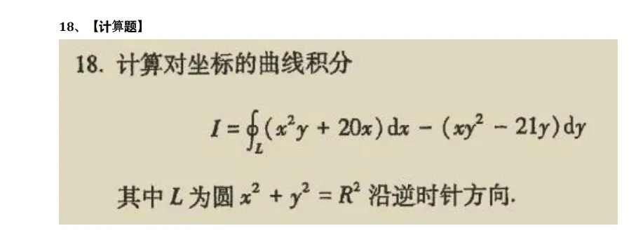 00023高等数学-2024年10月真题-第21张图片-四季读书网