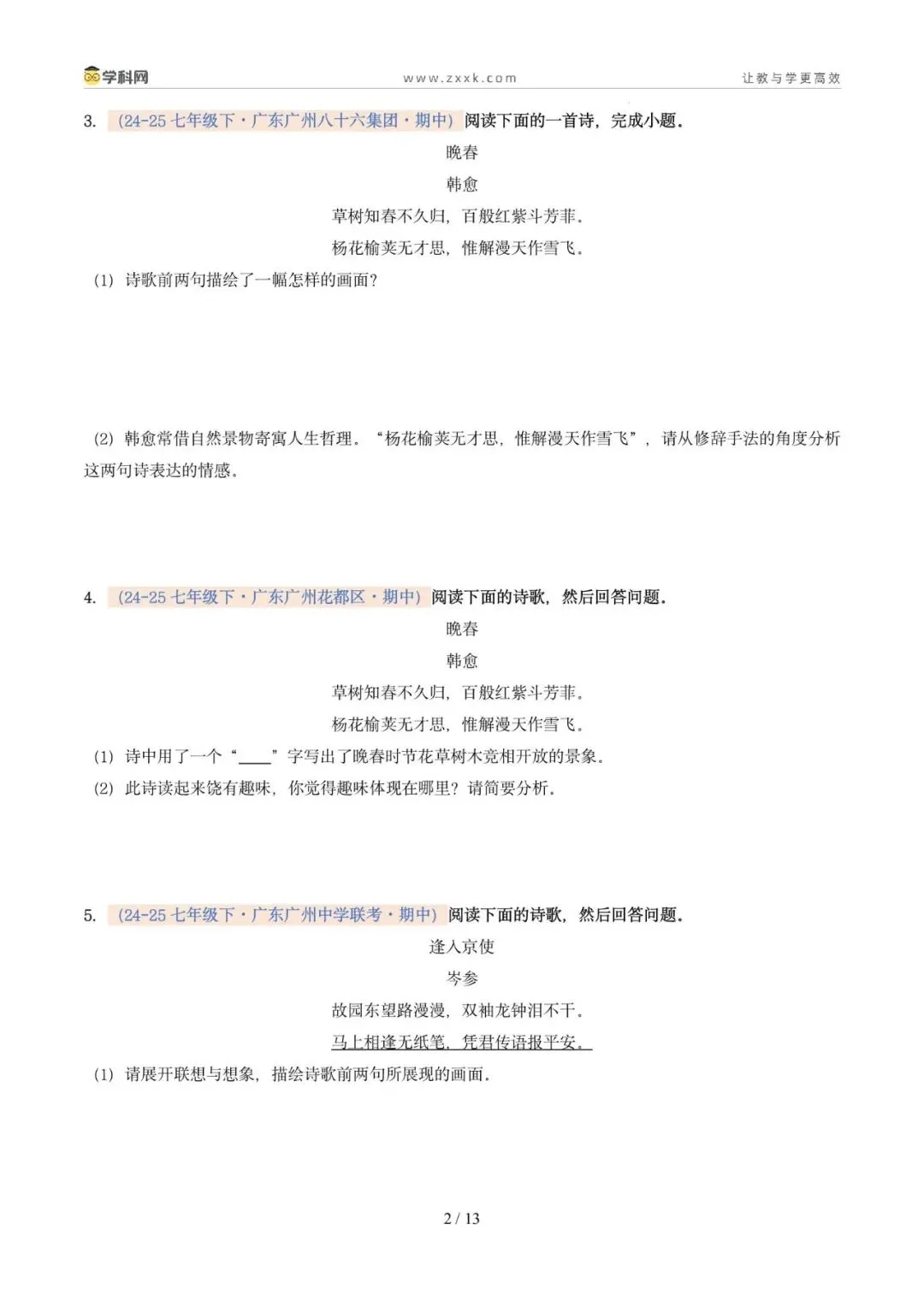 专题08 诗歌鉴赏(期中真题汇编,广州专用)(原卷版)-第6张图片-四季读书网