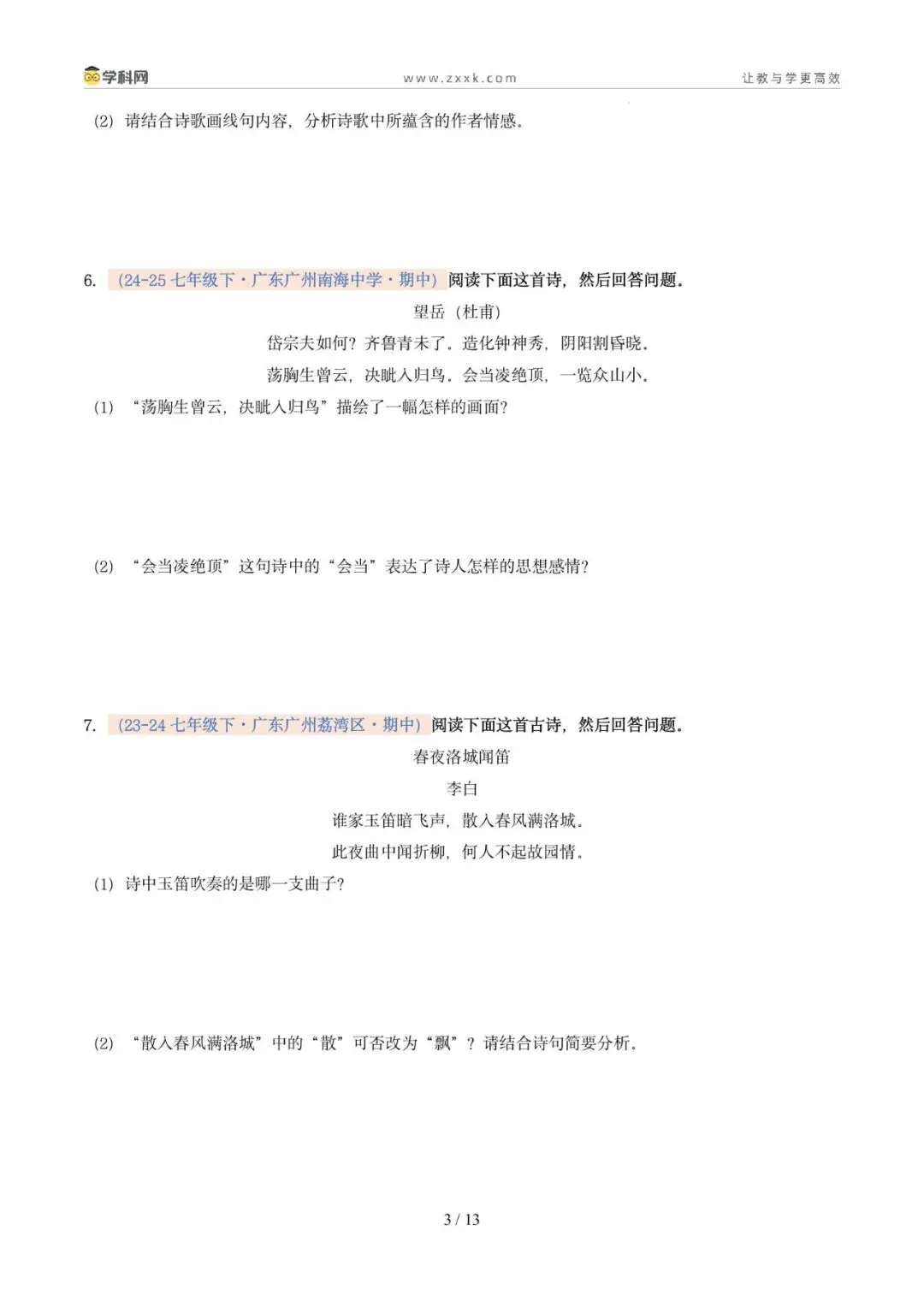 专题08 诗歌鉴赏(期中真题汇编,广州专用)(原卷版)-第7张图片-四季读书网