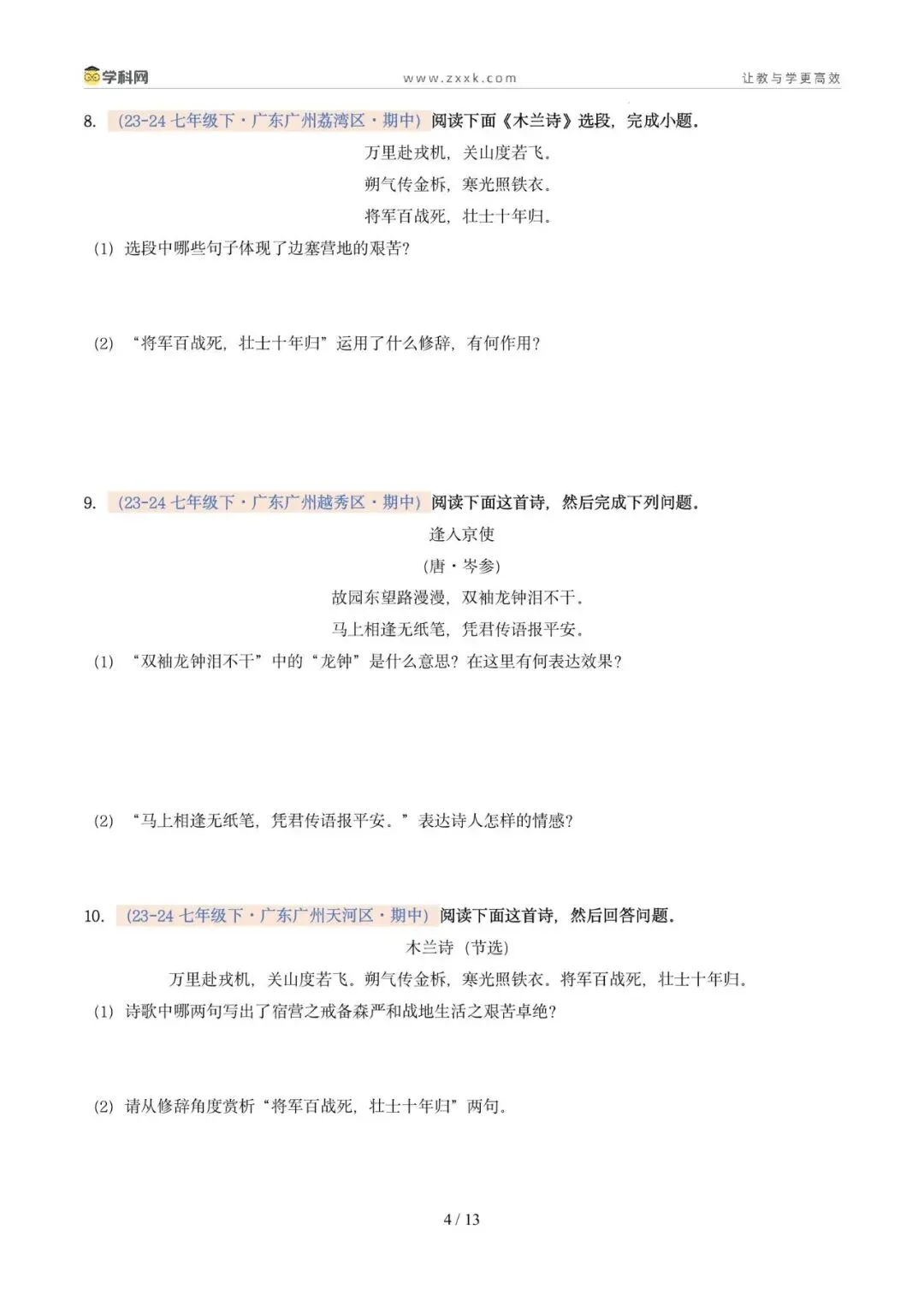专题08 诗歌鉴赏(期中真题汇编,广州专用)(原卷版)-第8张图片-四季读书网