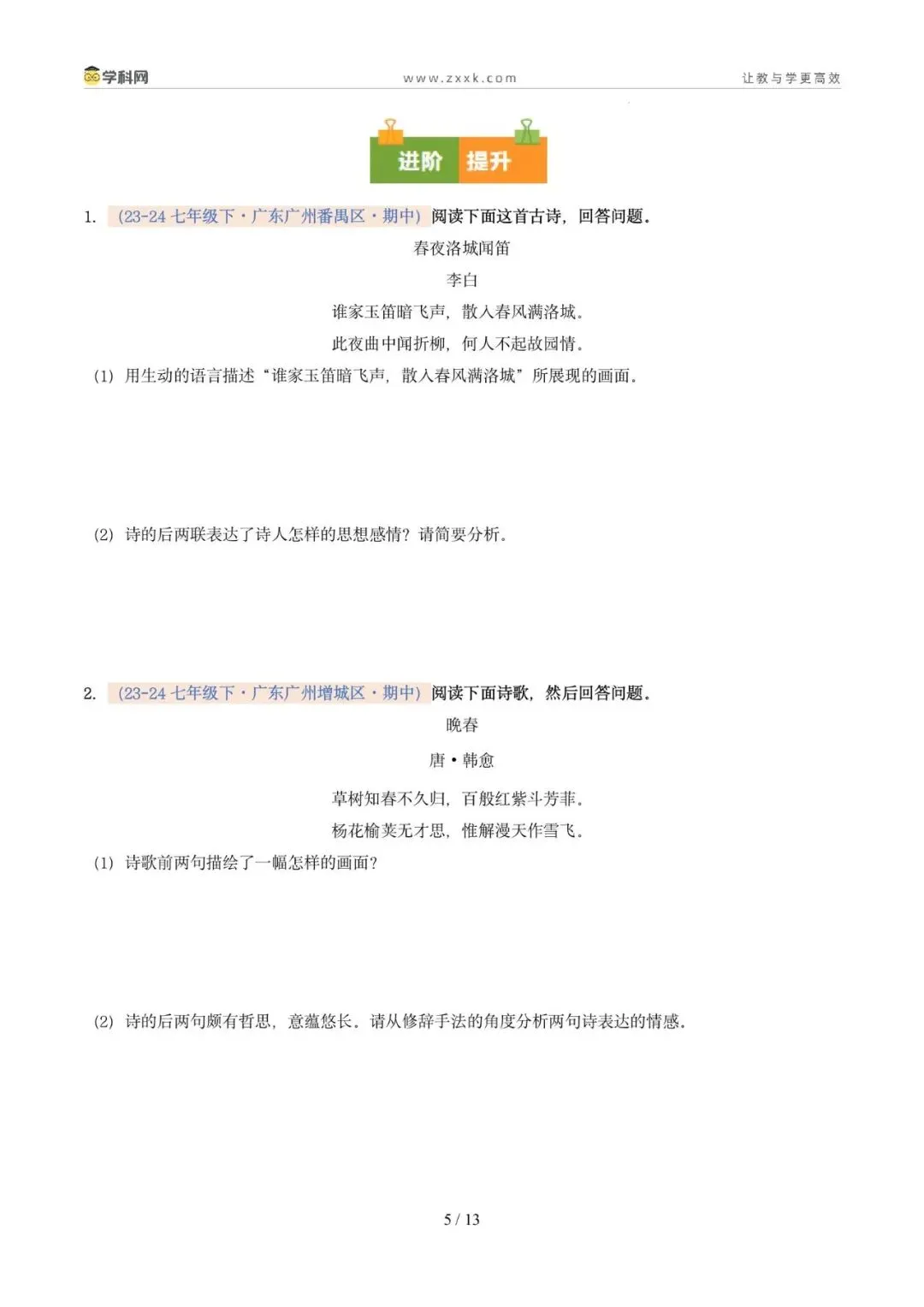 专题08 诗歌鉴赏(期中真题汇编,广州专用)(原卷版)-第9张图片-四季读书网