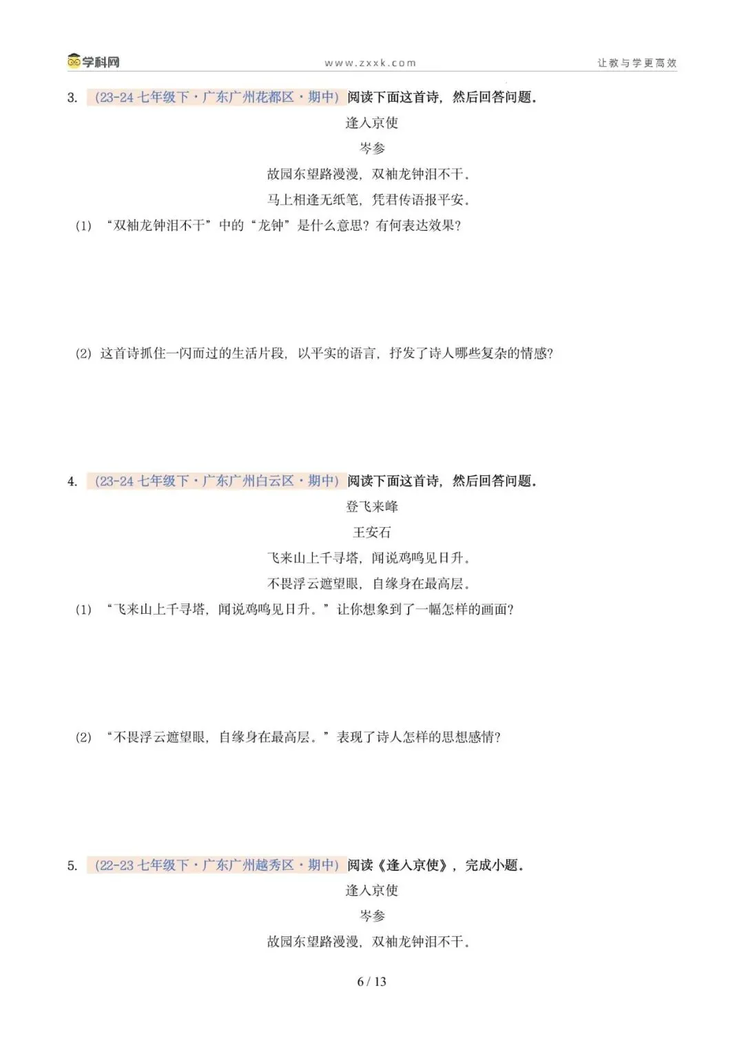 专题08 诗歌鉴赏(期中真题汇编,广州专用)(原卷版)-第10张图片-四季读书网