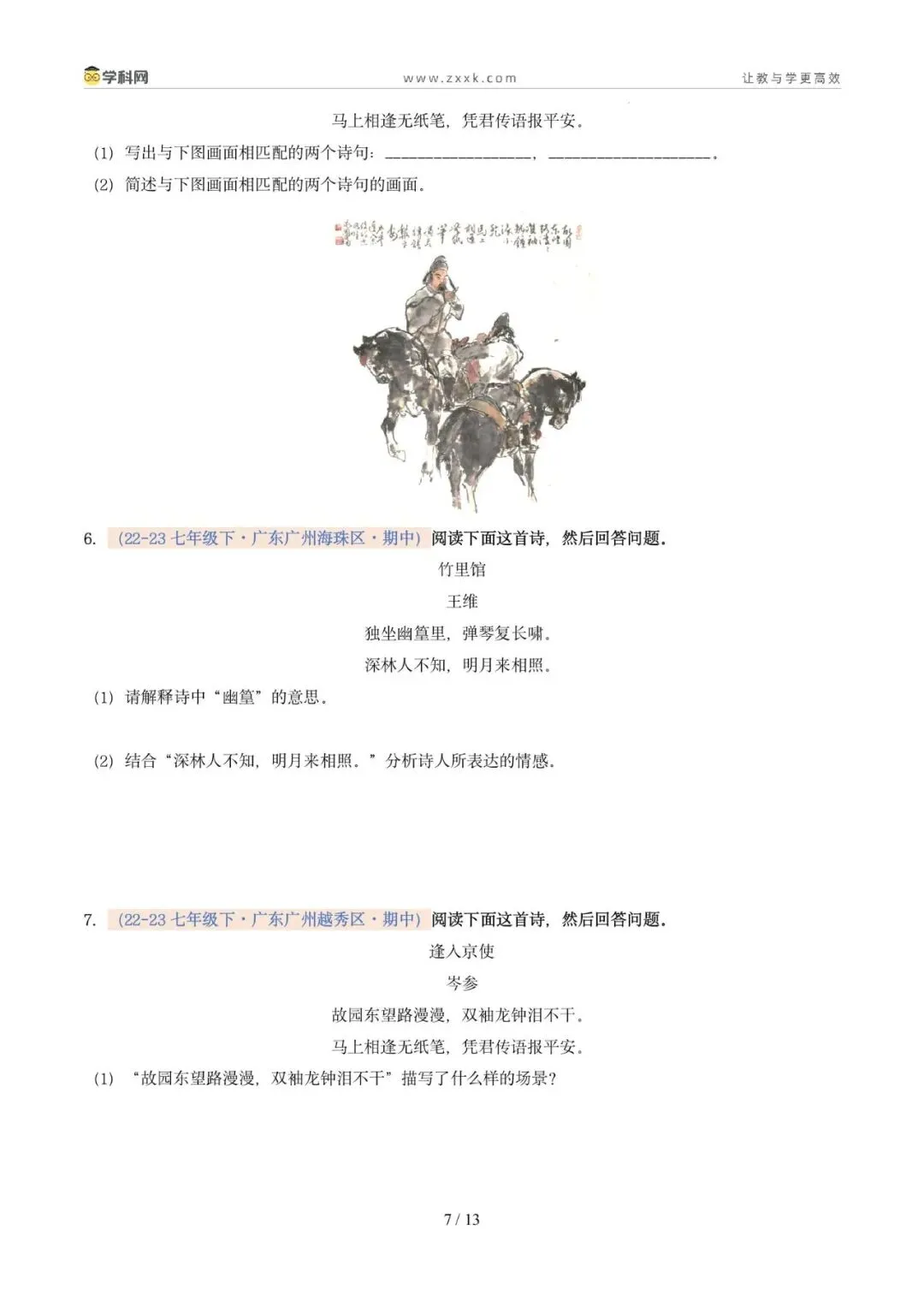 专题08 诗歌鉴赏(期中真题汇编,广州专用)(原卷版)-第11张图片-四季读书网