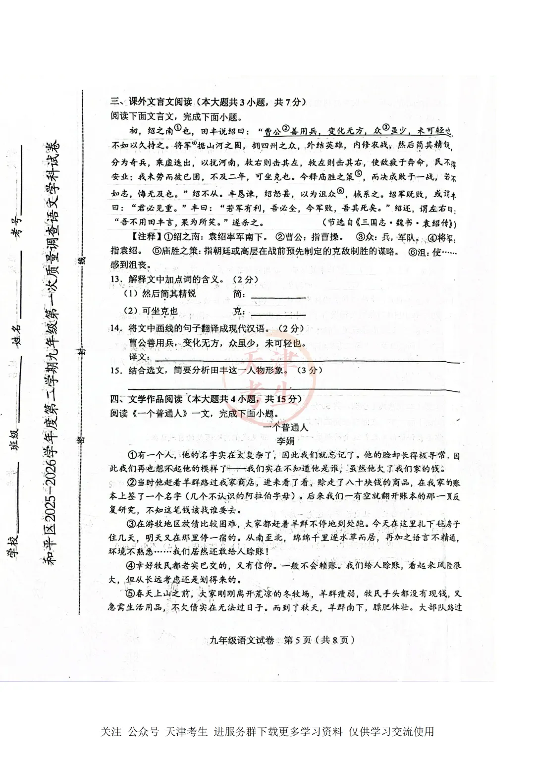 2026.4天津市和平区中考一模全科试卷含答案(可下载) 第11张 2026.4天津市和平区中考一模全科试卷含答案(可下载) 第11张