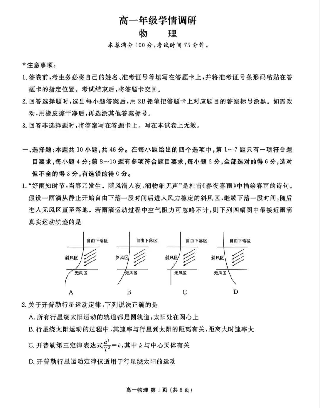 辽宁点石联考2026年高一4月物理试卷-第3张图片-四季读书网