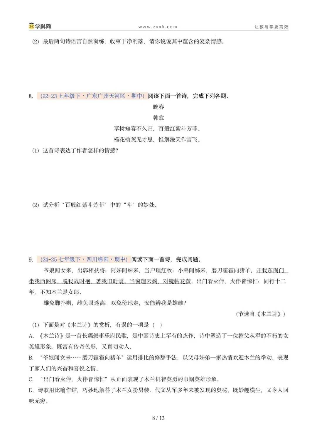 专题08 诗歌鉴赏(期中真题汇编,广州专用)(原卷版)-第12张图片-四季读书网