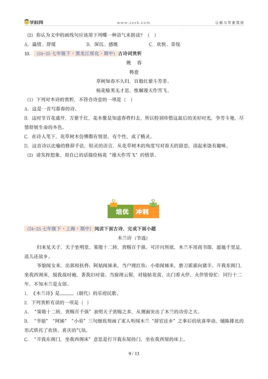 专题08 诗歌鉴赏(期中真题汇编,广州专用)(原卷版)-第13张图片-四季读书网