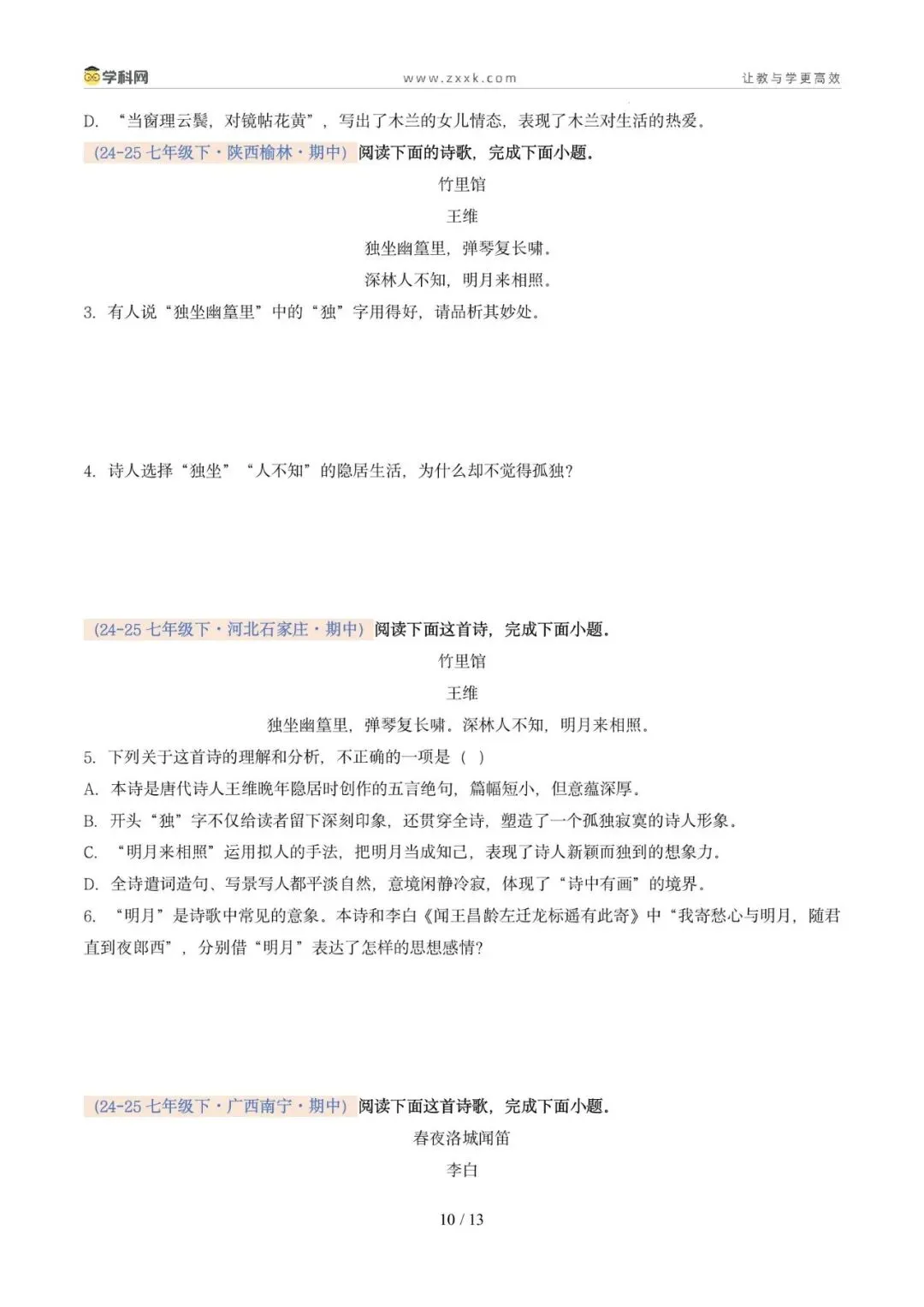 专题08 诗歌鉴赏(期中真题汇编,广州专用)(原卷版)-第14张图片-四季读书网