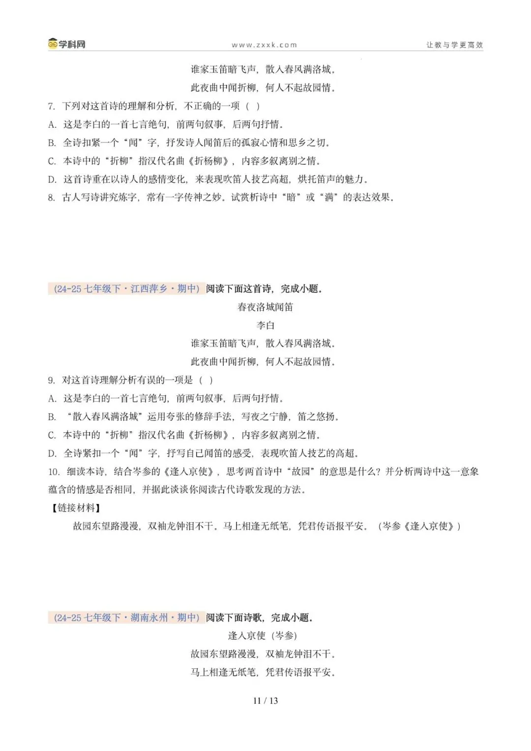 专题08 诗歌鉴赏(期中真题汇编,广州专用)(原卷版)-第15张图片-四季读书网